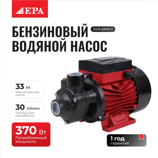 EPA EVN-QB60-3 girdob nasosi