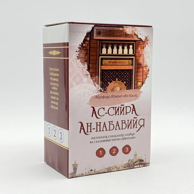 Abulfido Ismoil ibn Kasir: As-siyra an-nabaviyya