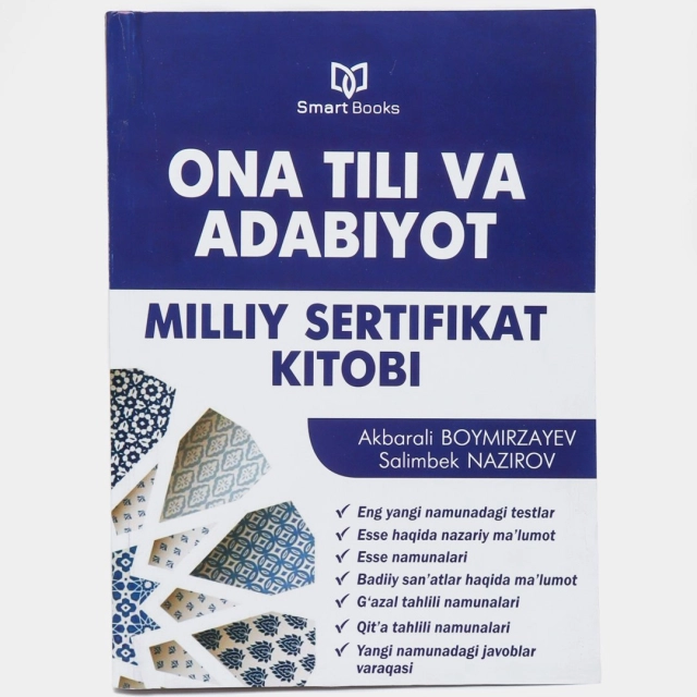 Akbarali Boymirzayev, Salimbek Nazirov: Ona tili va Adabiyot: milliy sertifikat kitobi