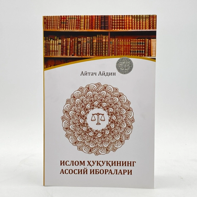 Айтач Айдин: Ислом ҳуқуқининг асосий иборалари