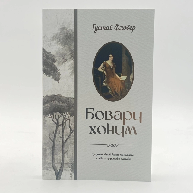Gyustav Flober: Bovari xonim (Yoshlar matbuoti)