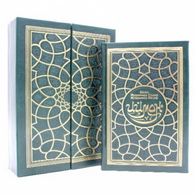 Shayx Muhammad Sodiq Muhammad Yusuf: Iymon (Qutili sovg&lsquo;abop nashr)