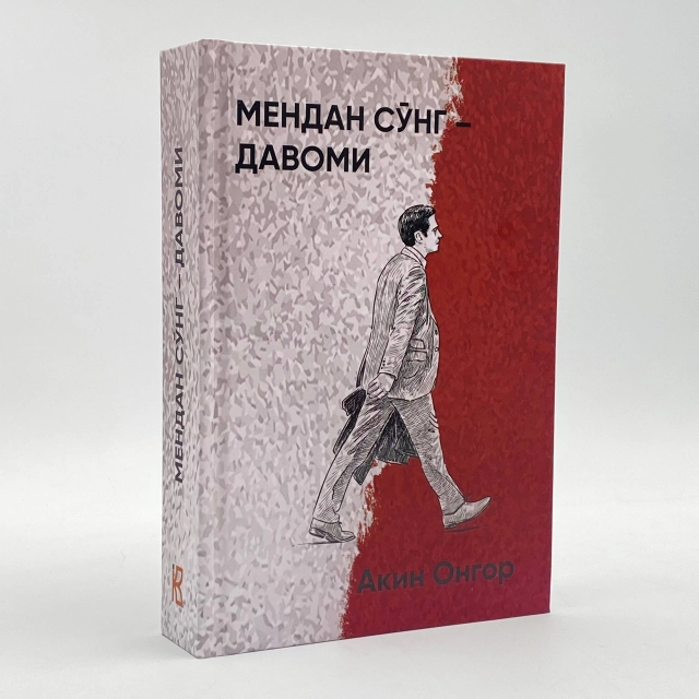 Akin Ongor: Mendan so'ng - davomi
