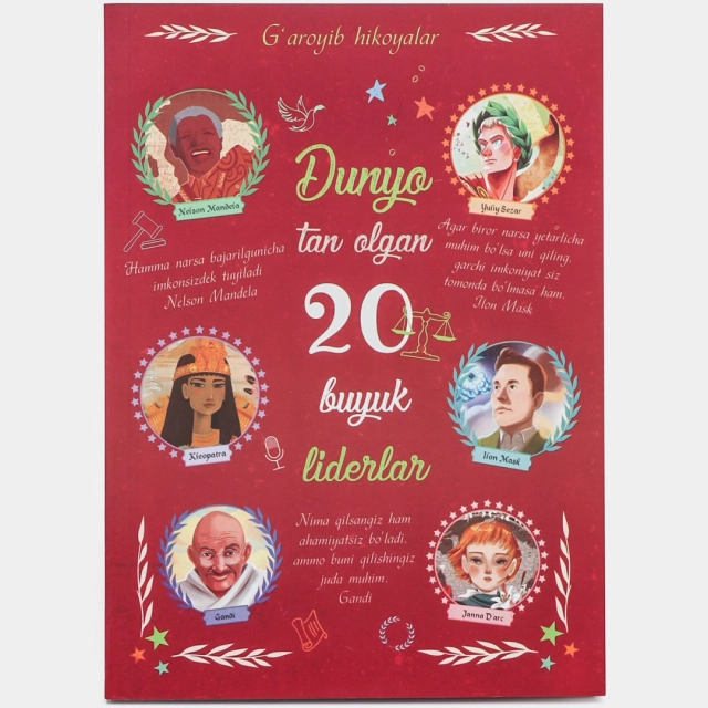 Ғаройиб Ҳикоялар: Дунё тан олган 20 истеъдод лидерлар