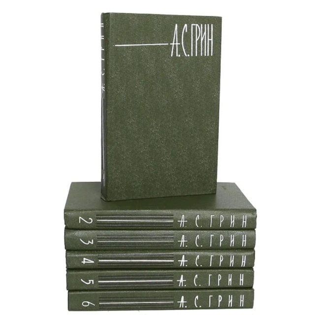А. С. Грин: Собрание сочинений в 6 томах (комплект)