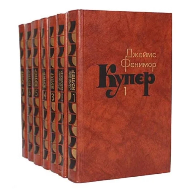 Джеймс Фенимор Купер: Собрание сочинений в 7 томах (комплект)