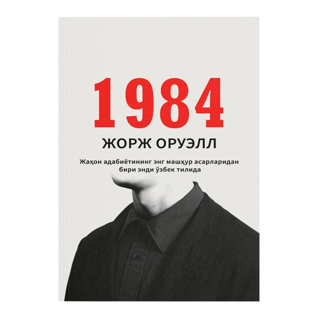 Jorj Oruell: 1984