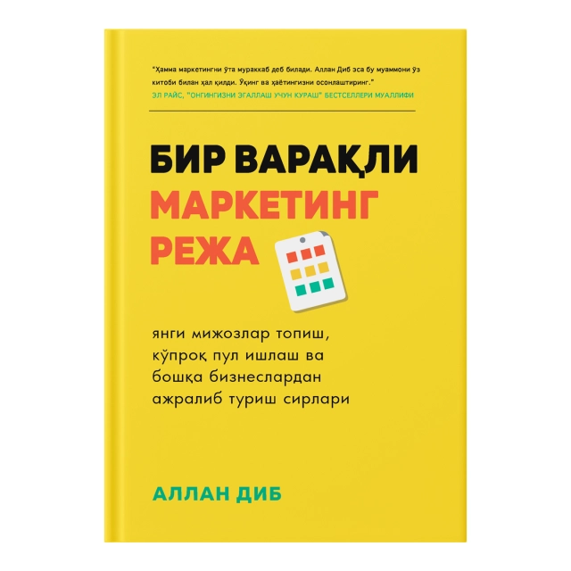 Allan Dib: Bir varaqli marketing reja