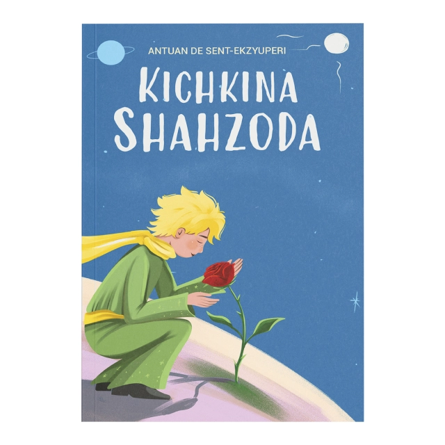Антуан де Сент-Экзюпери: Кичкина шаҳзода (Премиум сифат)