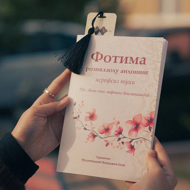 Фотима розияллоҳу анҳонинг исрофсиз тўйи