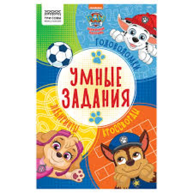 Книжка-задание, А5 ТРИ СОВЫ "Умные задания. Щенячий патруль", 16стр КзА5_56038