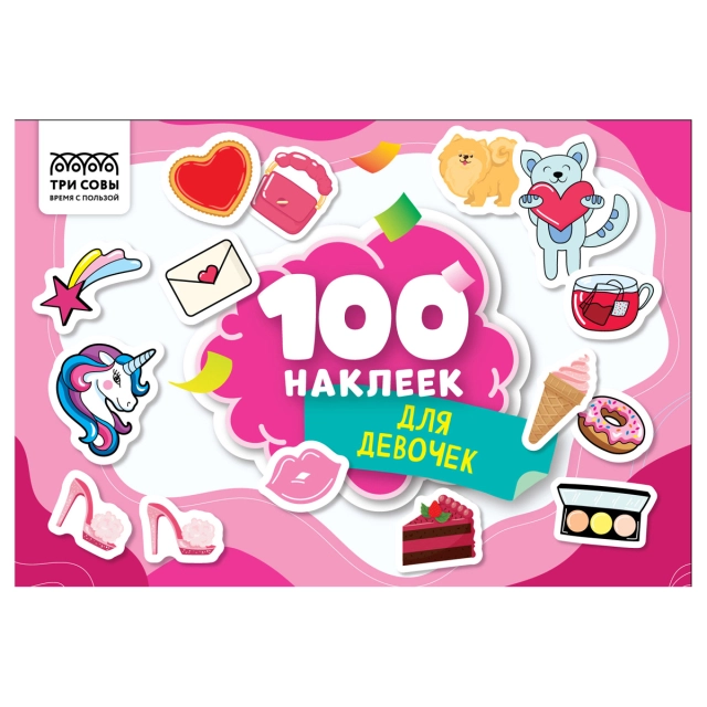"Qizlar uchun 100 ta stiker" ТРИ СОВЫ stikerlari albomi (АнА5_59291)