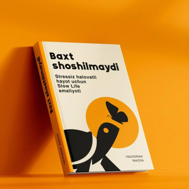 Екатерина Ракова: Бахт шошилмайди