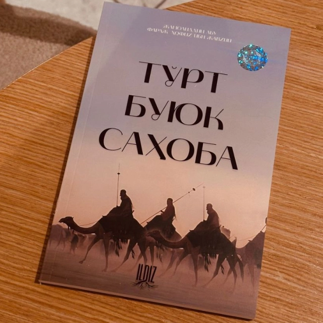 Жамолиддин Абу Фараж Ҳофиз ибн Жавзий: Тўрт буюк саҳоба