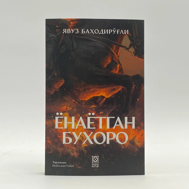 Явуз Баҳодирўғли: Ёнаётган Бухоро