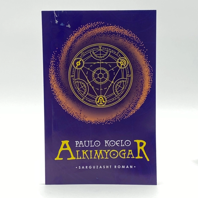 Пауло Коэльо: Алкимёгар (Ziyo nashr)