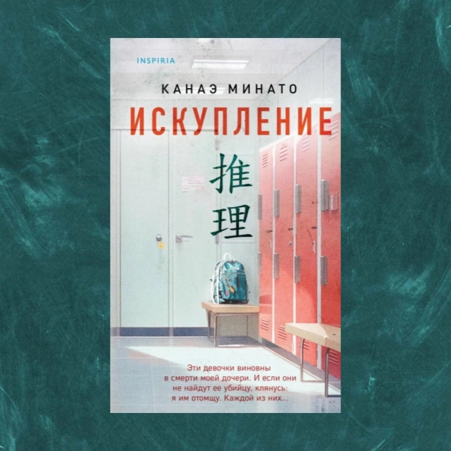 Канаэ Минато: Искупление