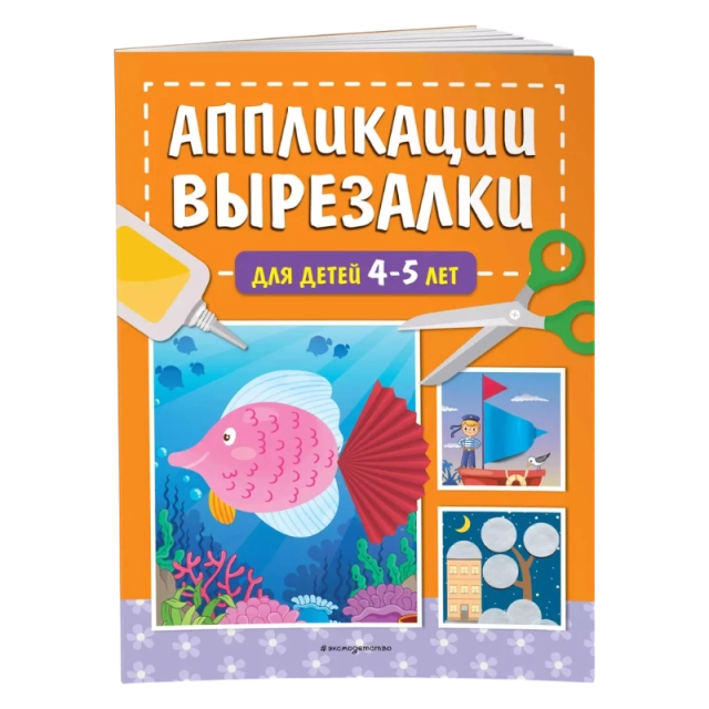 Аппликации-вырезалки для детей 4-5 лет