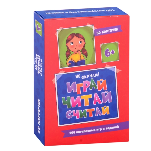100 Игр. Весёлое обучение. Играй, читай, считай