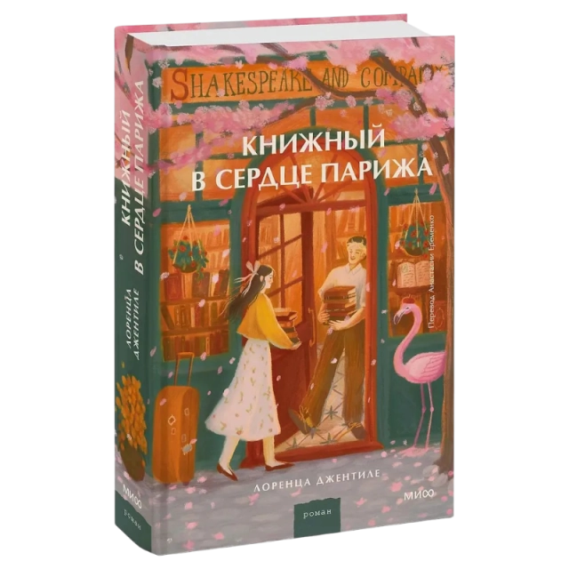 Лоренца Джентиле: Книжный в сердце Парижа