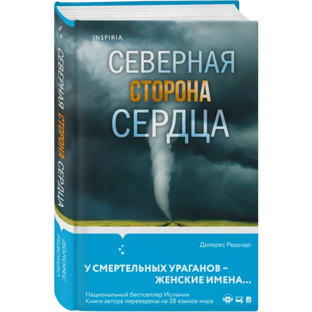 Редондо Долорес: Северная сторона сердца