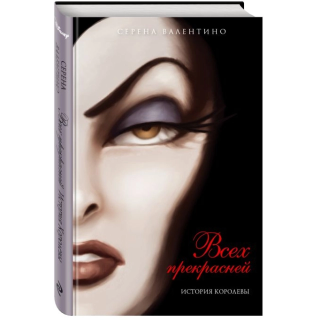 Серена Валентино: Всех прекрасней