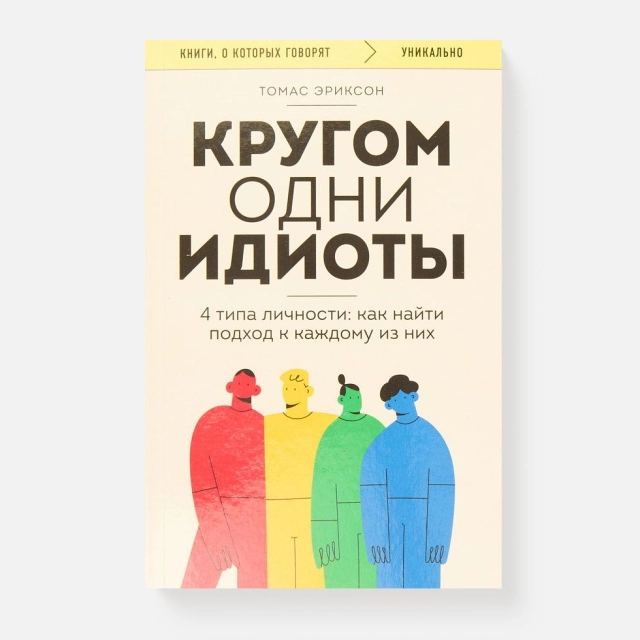 Томас Эриксон: Кругом одни идиоты