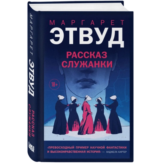 Маргарет Этвуд: Рассказ Служанки (2024)