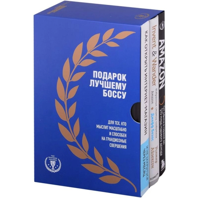 Подарок лучшему боссу