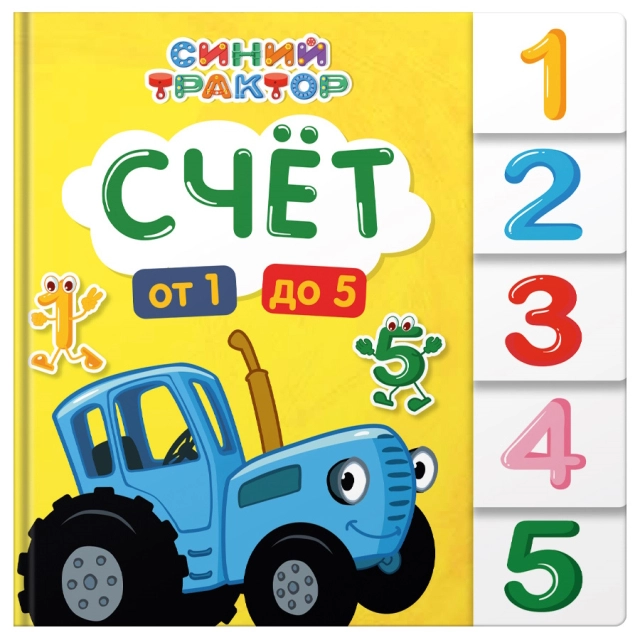 Синий Трактор. Постраничная Вырубка. Счёт