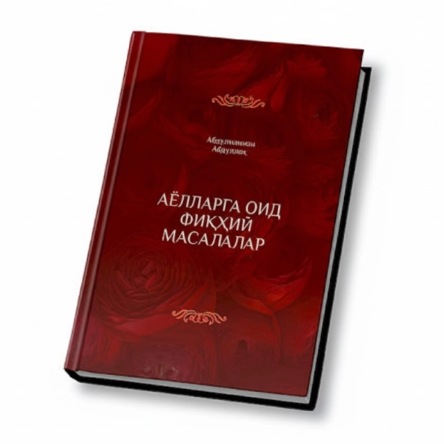 Абдулманнон Абдуллоҳ: Аёлларга оид фиқҳий масалалар