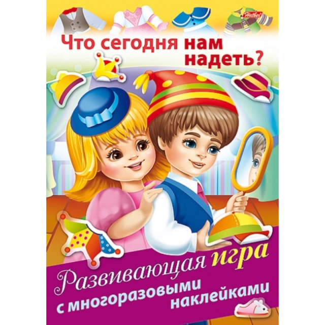 4 yoshli bolalar uchun rivojlantiruvchi o&lsquo;yin, A4 formatda, ko&lsquo;p marta foydalanish mumkin bo&lsquo;lgan yopishtiriladigan rasmlar bilan, skrepkada - "Bugun nimani kiyamiz?"