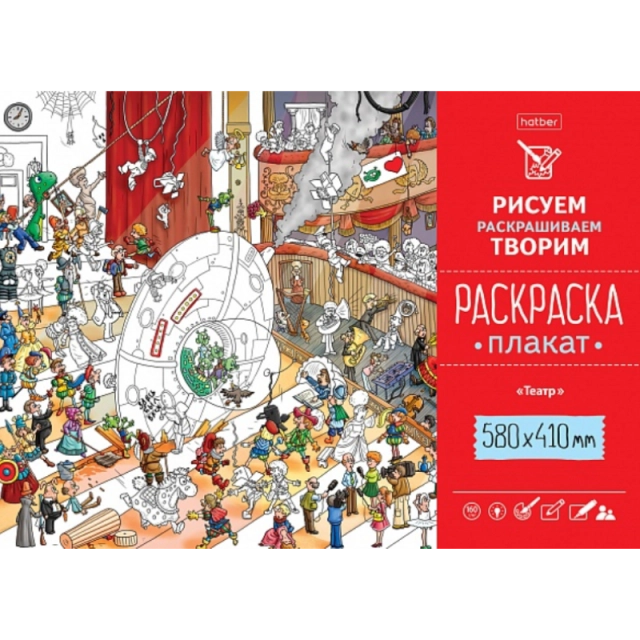 A2 formatdagi 580x410 mm o&lsquo;lchamli bo&lsquo;yash plakatı - Teatr. Ofset qog&lsquo;ozi, 160 g/m&sup2;.