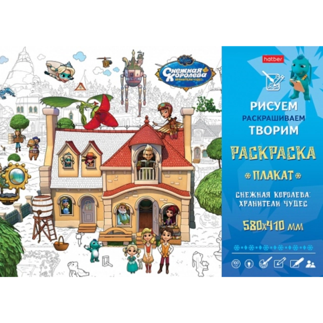 Раскраска -Плакат А2ф 580х410мм Бумага Офсетная 160г/кв.м-Снежная королева- Рп2_26149