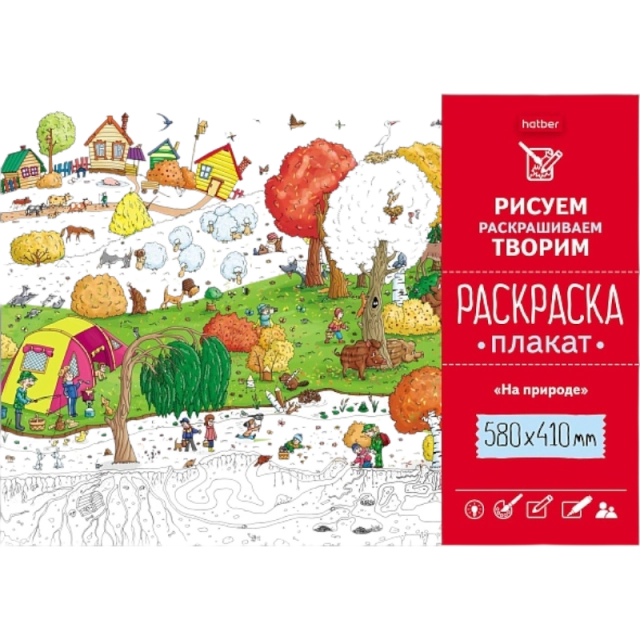 Раскраска -Плакат А2ф 410х580мм Бумага Офсетная 160г/кв.м -На природе...