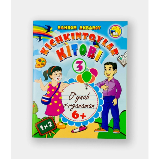 Баҳром Акбаров: Кичкинтойлар китоби (3 китоб)
