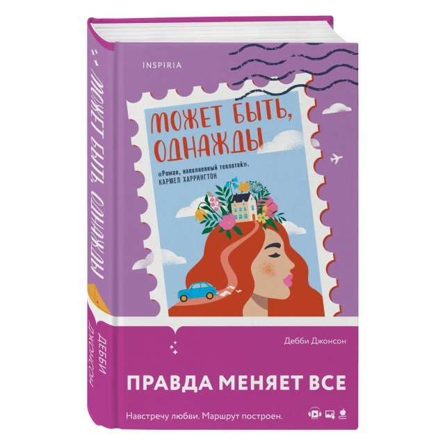 Дебби Джонсон: Может быть, однажды