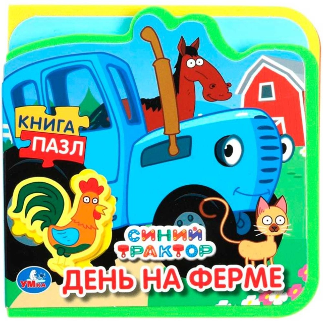 День на ферме. СИНИЙ ТРАКТОР eva с пазлами