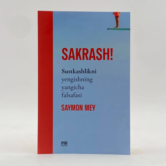 Саймон Мей: Сакраш. Сусткашликни енгишнинг янгича фалсафаси