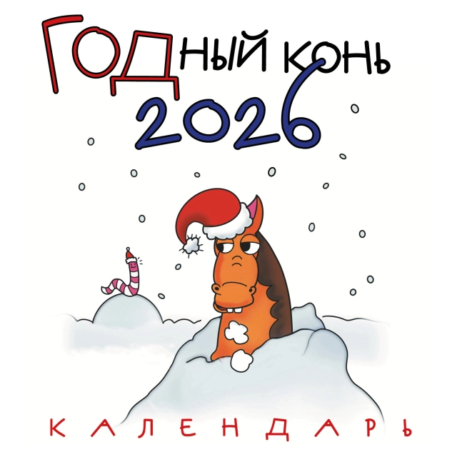 Devoriy kalendar &mdash; Yil oti 2026 yil