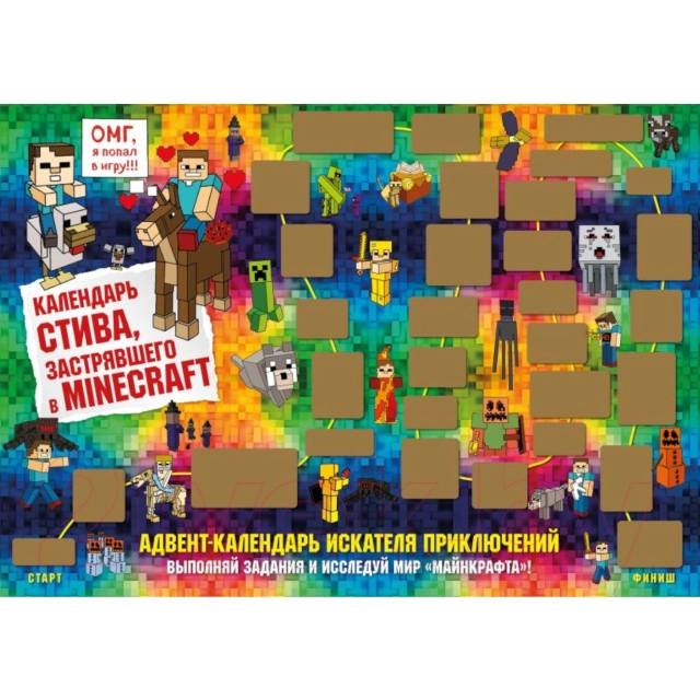 Адвент-календарь Стива, застрявшего в Minecraft