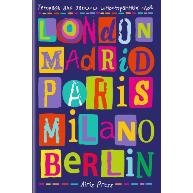 Xorijiy so&lsquo;zlarni yozib borish uchun klapanli daftar "Столицы"