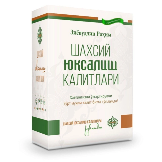 Ziyovuddin Rahim: Shaxsiy yuksalish kalitlari