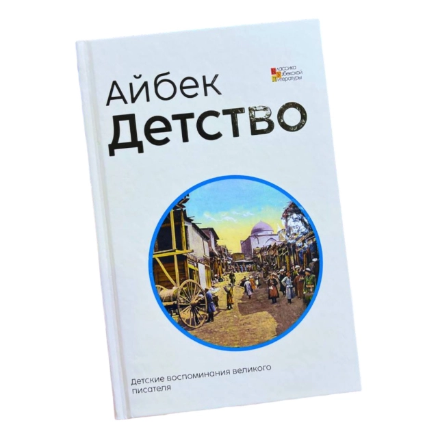 Айбек: Детство