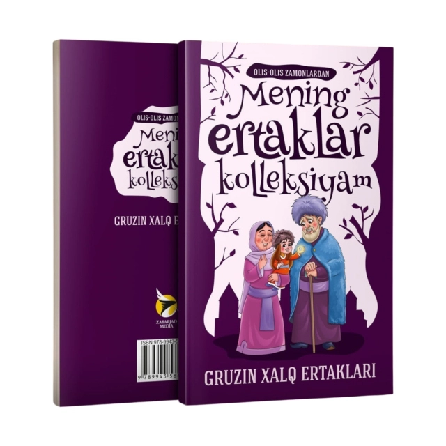 Менинг эртаклар коллекциям: Грузин халқ эртаклари