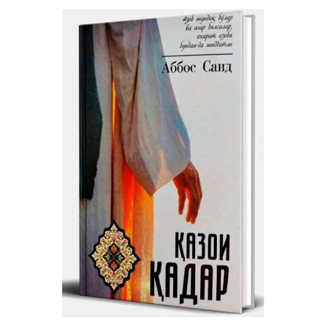 Abbos Said: Qazoi qadar