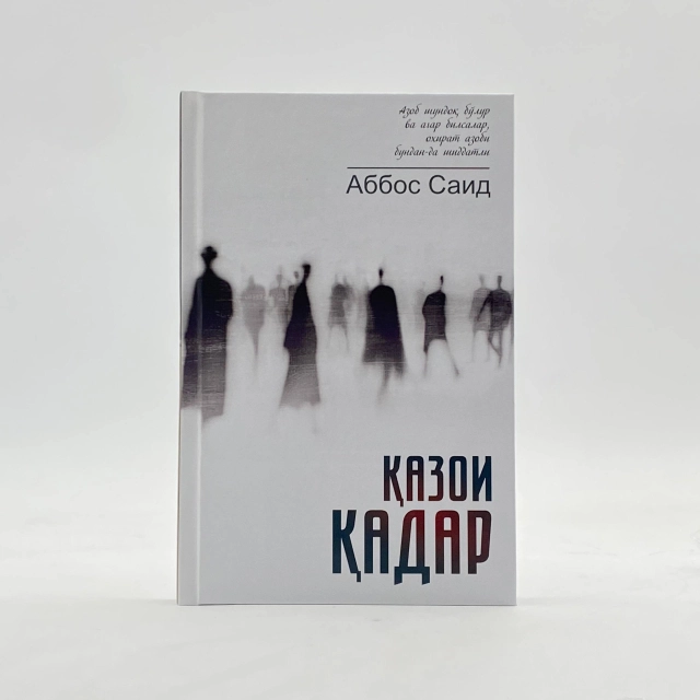 Abbos Said: Qazoi qadar (2-kitob)