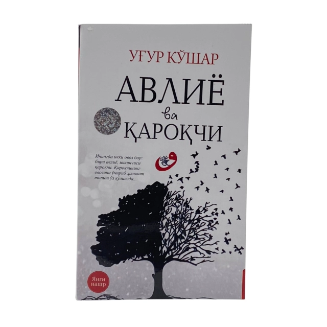 Ug'ur Ko'shar: Avliyo va qaroqchi