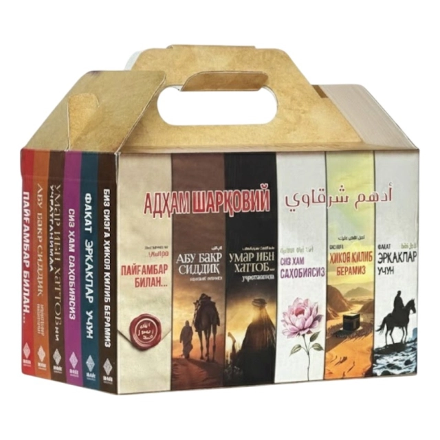 Адҳам Шарқовий асарлари тўплами (6 та китоб)
