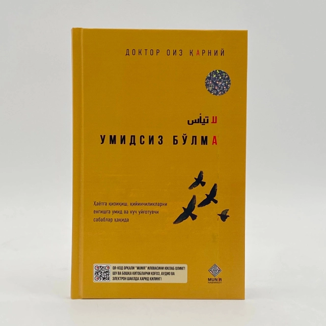 Доктор Оиз Қарний: Умидсиз бўлма